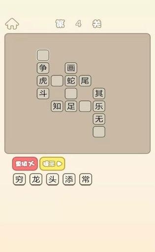 成语猜猜欢乐版  v1.0图4