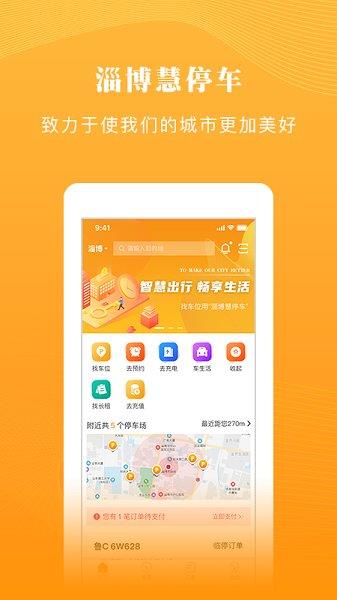 淄博慧停车官方版  v2.3.1图2