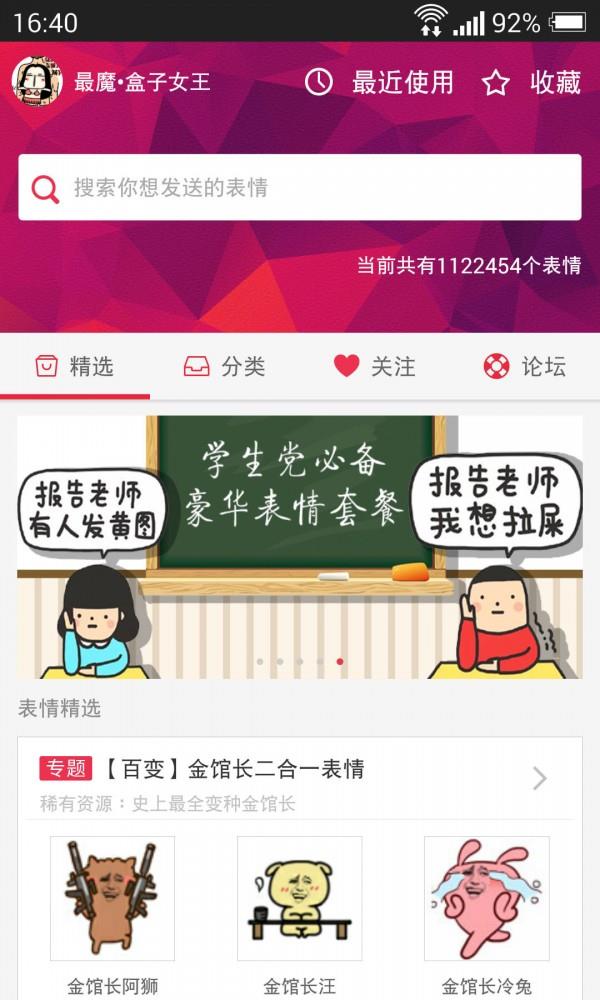 表情盒子  v3.3.0图1