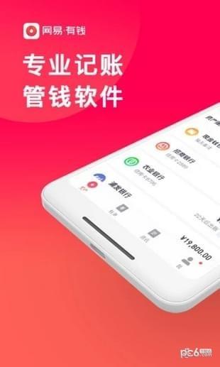 网易有钱记账  v3.7.2图4