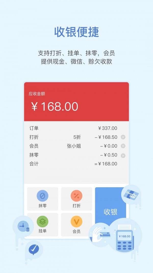 买卖人零售  v5.4.6图1