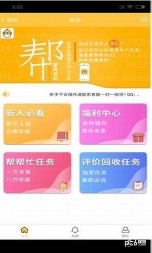 蛋壳互助  v4.1.5图3