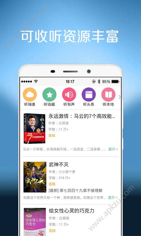 听书听报  v3.64.7图5