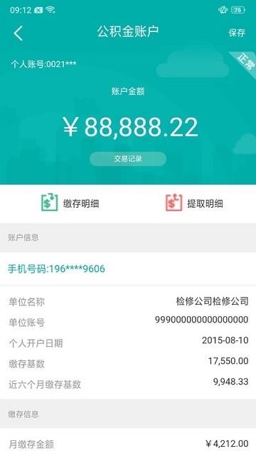 鲁电公积金  v1.0.2图2