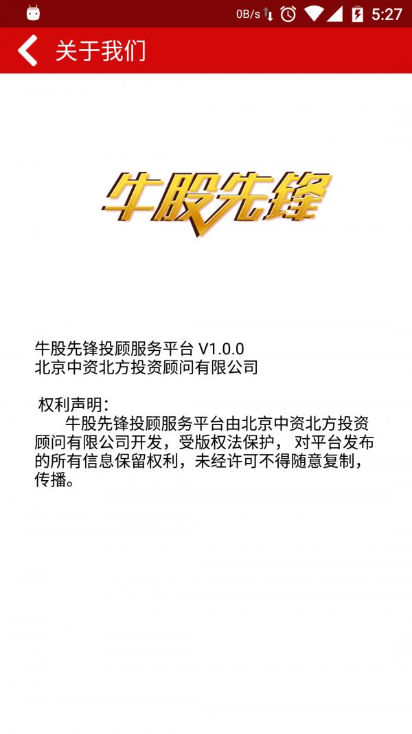 牛股先锋  v2.1.2图3