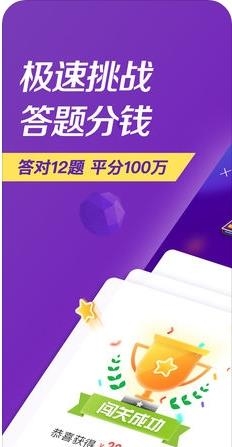 百度极速挑战  v2.7.6.2图3