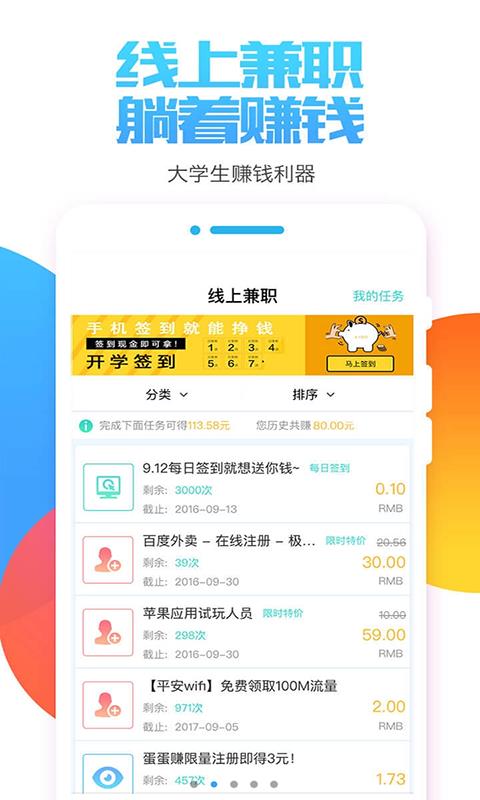 赚钱宝  v99.3.5图2