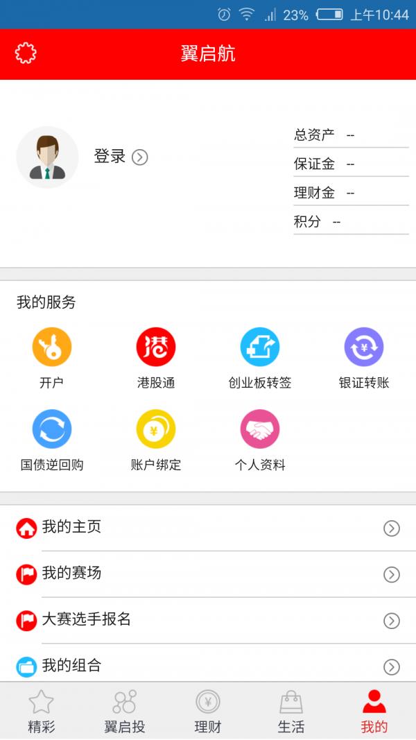 翼启航睿智版  v3.1.2图4