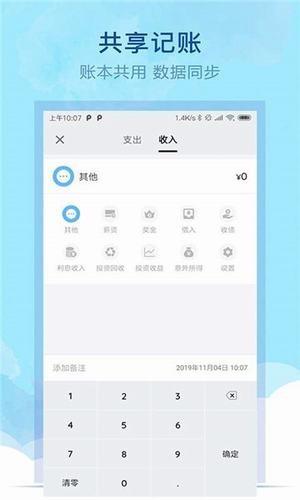 通用记账本  v1.0.0图2