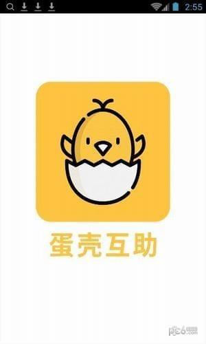 蛋壳互助  v4.1.5图4