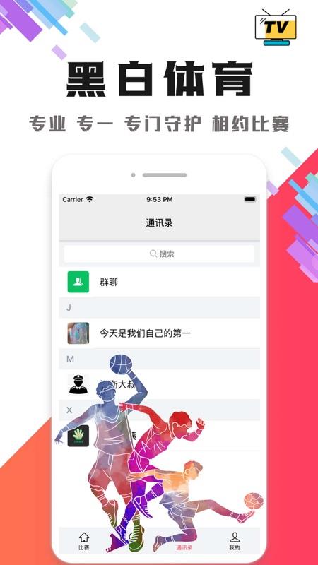 黑白直播官方版  v2.3.3图1