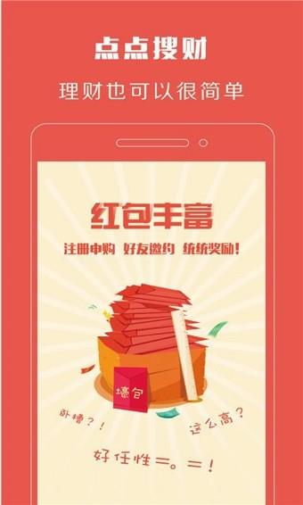 点点搜财  v4.2.4图1