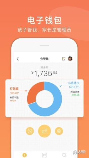 小钱钱家长版  v3.0.2图1