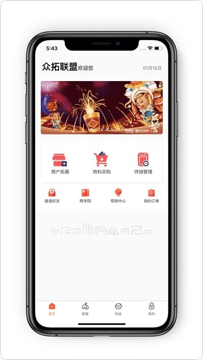 众拓联盟  v2.0.1图4