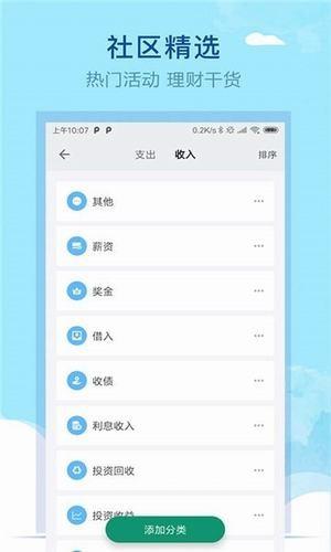 通用记账本  v1.0.0图1