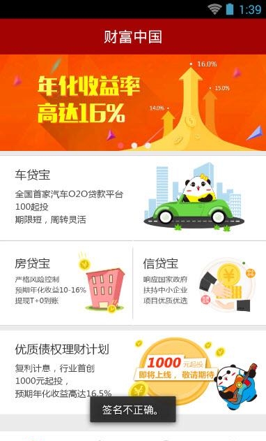 财富中国  v2.5.5图4