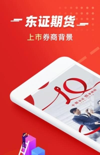 东证期货  v6.13图1