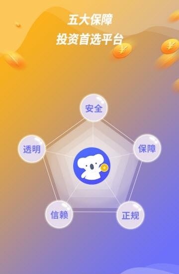 考拉智投  v1.2.6图3