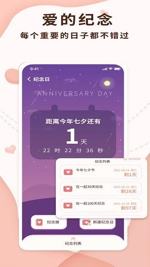 恋爱记录局官方版  v1.1.2图1