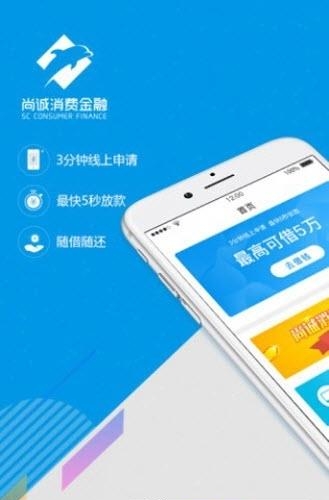 尚诚消费金融  v2.5.7图1