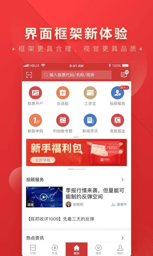 华宝智投  v6.1.12图2