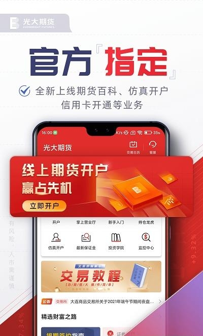 光大期货e开户  v1.2.9图3