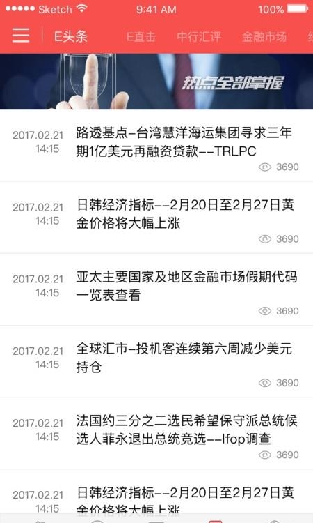 E融汇  v5.6.2图2