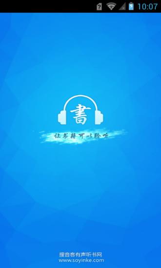 搜音客有声书城