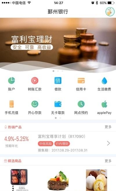 鄞州银行  v6.0.38图1