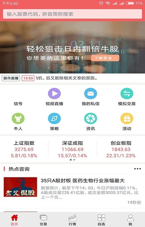 大智慧策略  v1.0.0图3