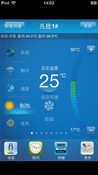 美的空调遥控器手机版  v7.12.0.117图2