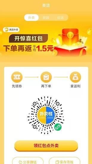 外卖怪官方版  v1.0.23图3