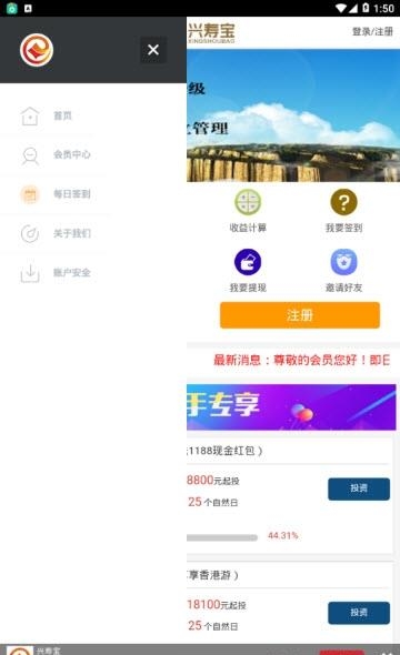 兴寿宝  v1.0.1图3