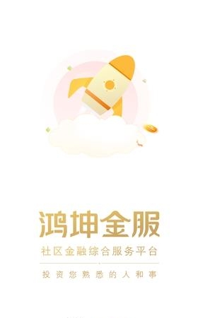 鸿坤金服  v2.4.4图1