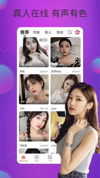 面具交友