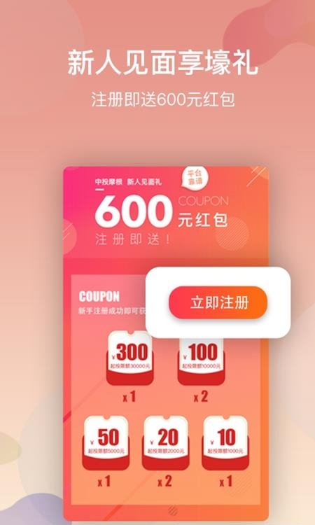 中投摩根  v2.3.0图3