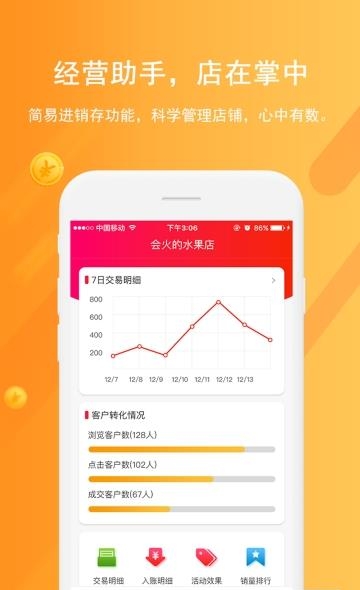 聚商  v1.4.6图2