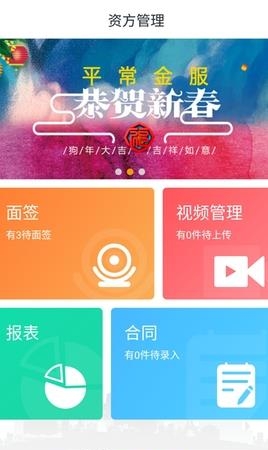 平常金服  v1.2.2图1