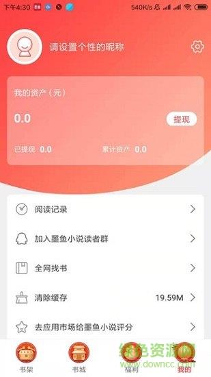 墨鱼小说免费阅读  v1.1.5图1