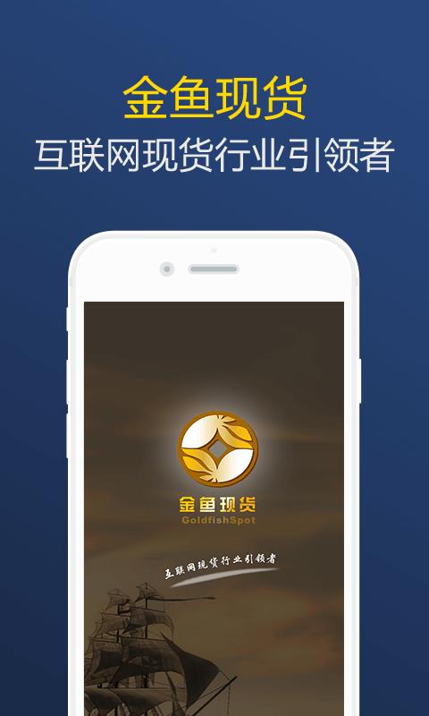 金鱼现货  v1.0.0图1