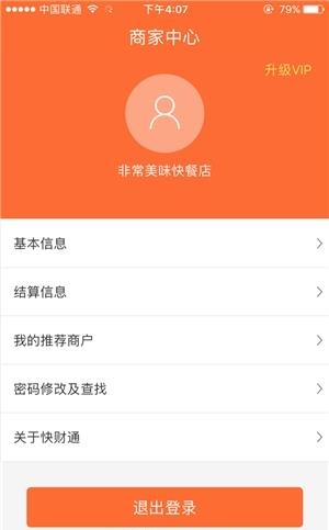 快财通  v1.1.9图1