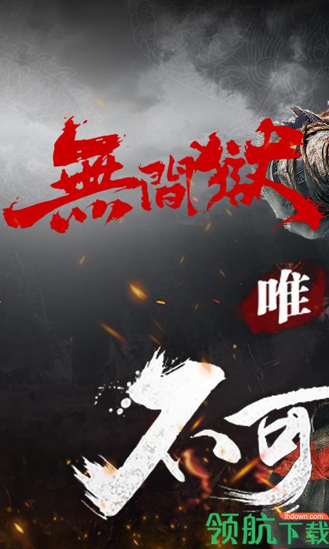 无间狱BT版  v1.0.3图1