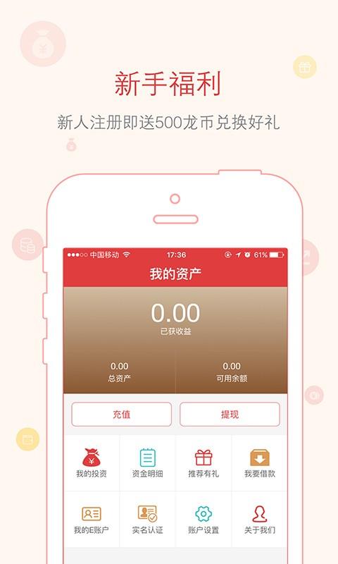 龙票理财  v1.0.6图4