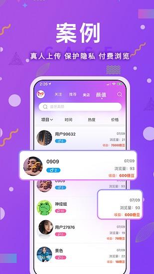 煦伴糖官方版  v3.0.7图2