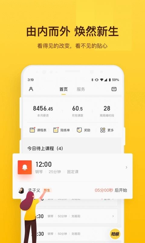 VIP陪练老师端  v3.8.0图2