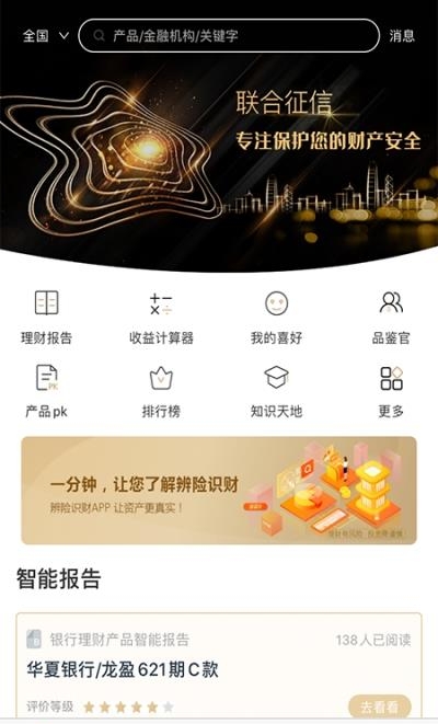 辨险识财  v1.3.1图3