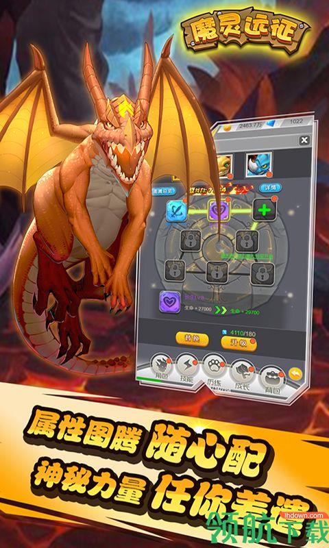 魔灵远征官方版  v1.0.0图4