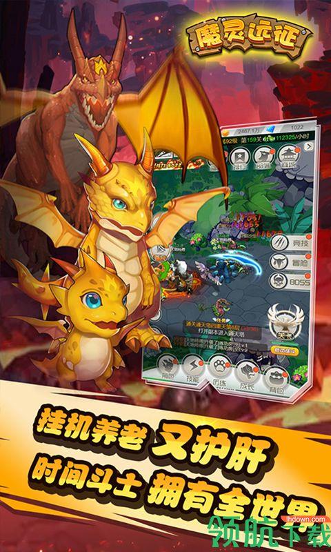 魔灵远征官方版  v1.0.0图3