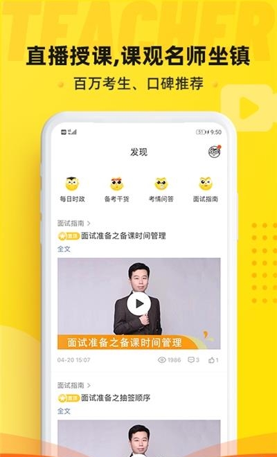 课观教师派  v3.1.9图3