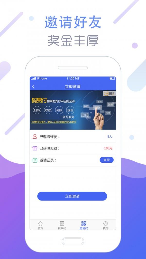 码易付  v1.0图3